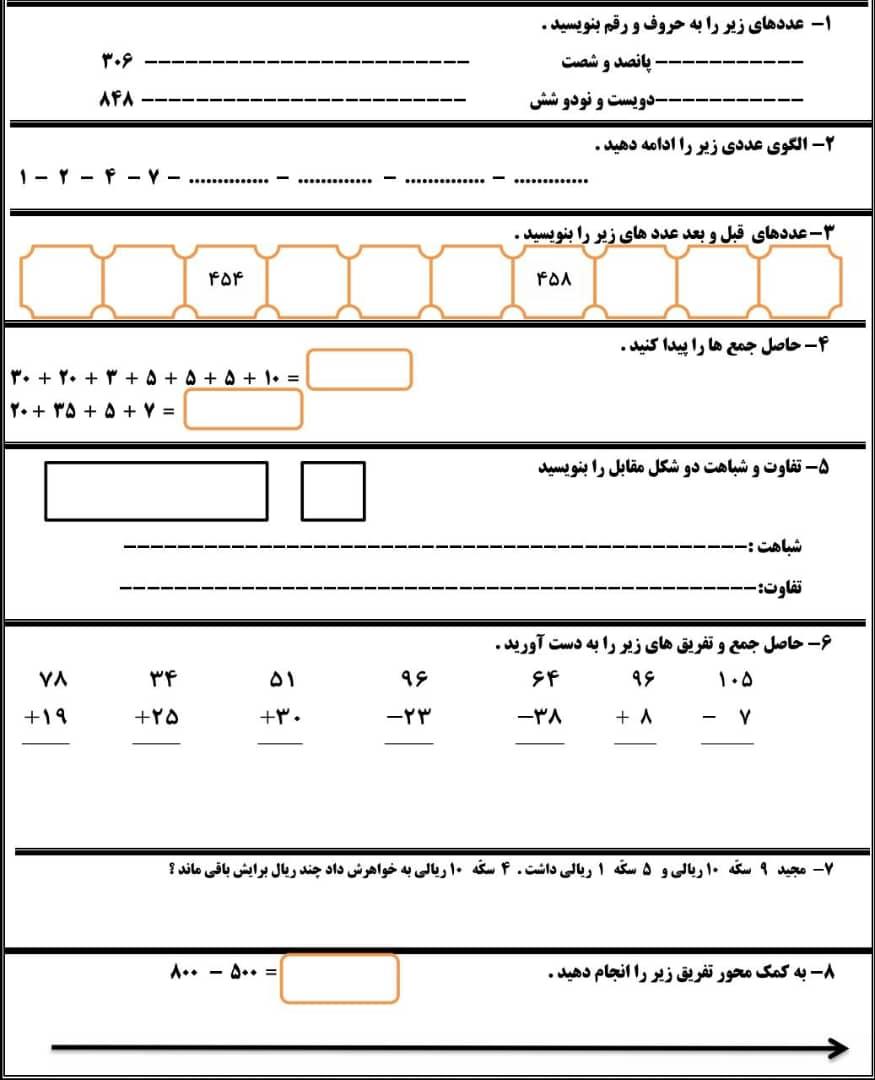 کاربرگ ریاضی دوم دبستان سپهر 17 دی 1402