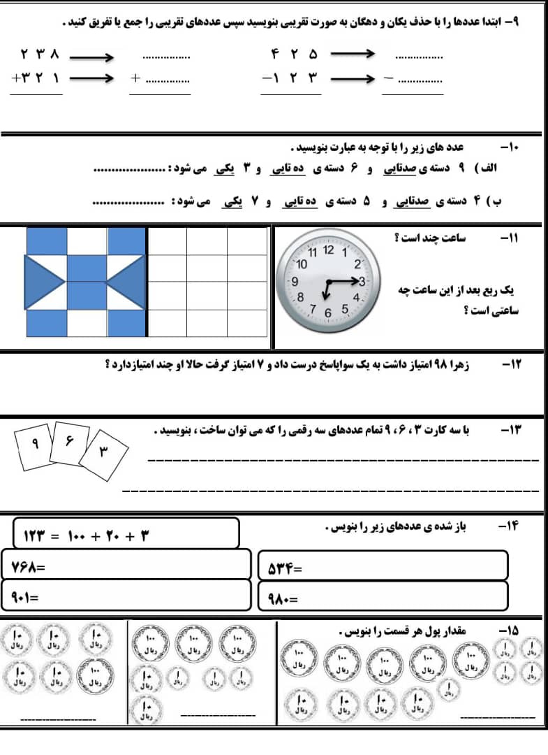 کاربرگ ریاضی دوم دبستان سپهر 17 دی 1402