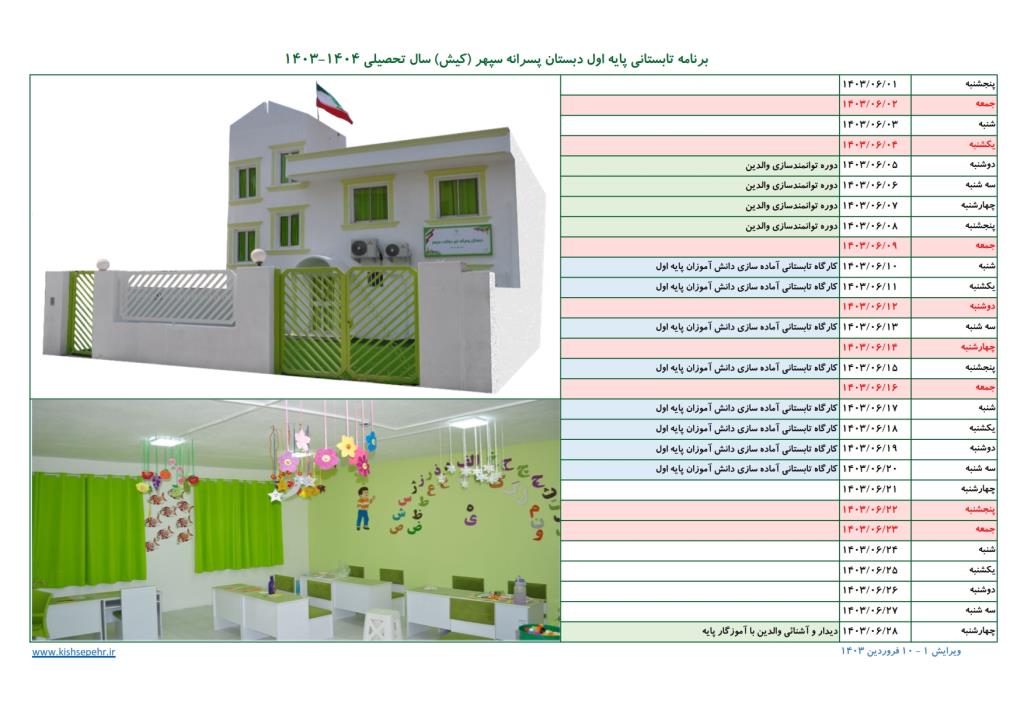 روزشمار اجرائی پایه اول سال تحصیلی 1404-1403