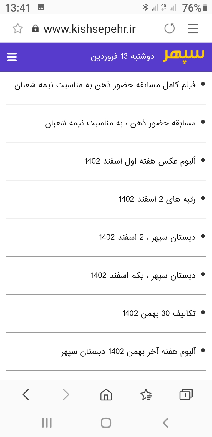 اپلیکیشن دبستان سپهر